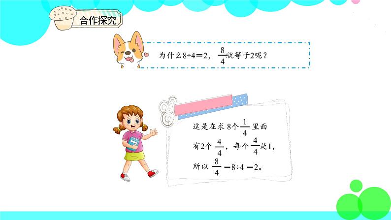 人教版数学5年级下册 4.5把假分数化成整数或带分数 PPT课件第6页