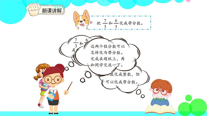 人教版数学5年级下册 4.5把假分数化成整数或带分数 PPT课件第8页