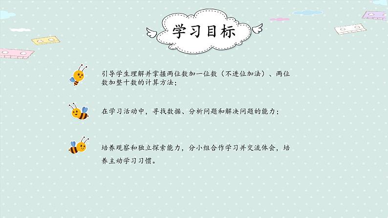 人教版一年级数学下册 6.2 两位数加一位数（不进位）、整十数 课件第2页