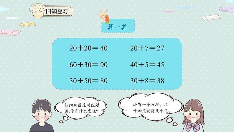 人教版一年级数学下册 6.2 两位数加一位数（不进位）、整十数 课件第3页