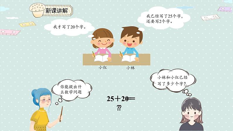 人教版一年级数学下册 6.2 两位数加一位数（不进位）、整十数 课件第4页