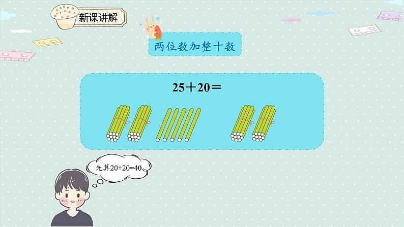 人教版一年级数学下册 6.2 两位数加一位数（不进位）、整十数 课件第7页