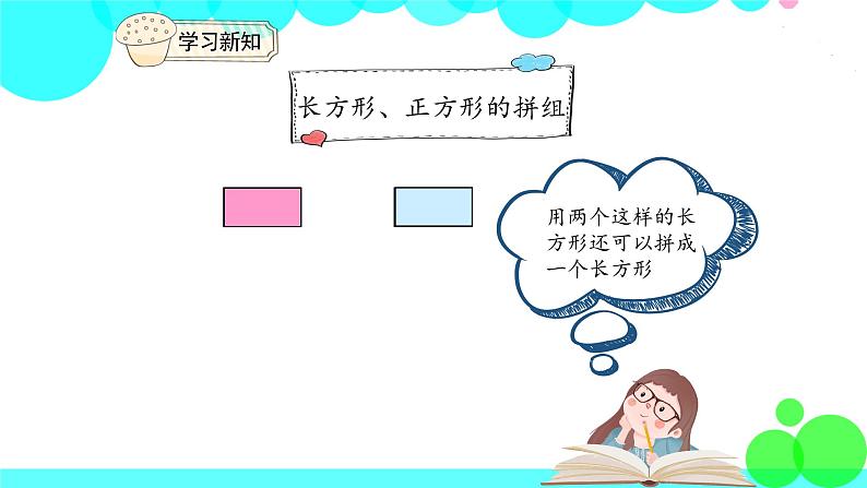 人教版数学1年级下册 1.2 平面图形的拼组 PPT课件第4页