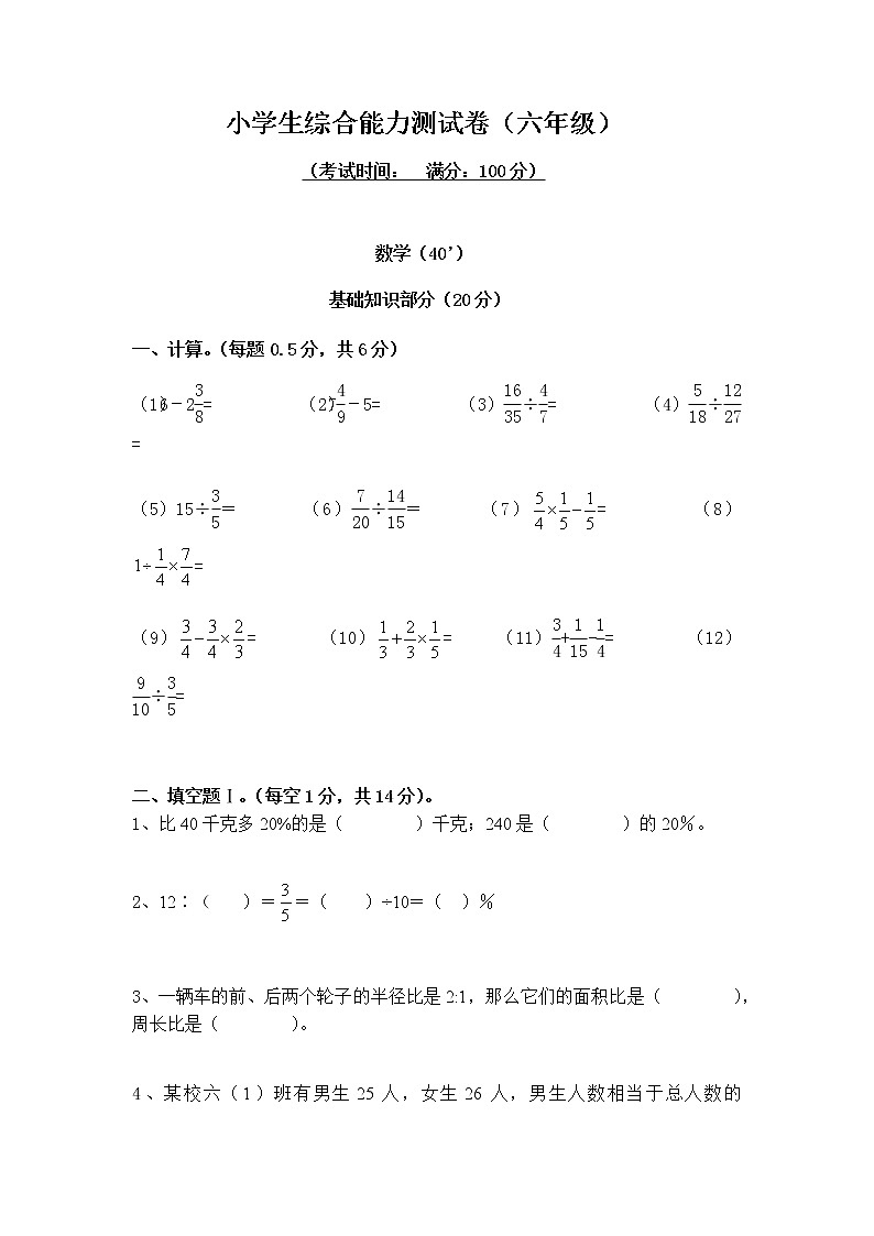 六年级下册数学试题-小学生综合能力测试卷（无答案）人教版01