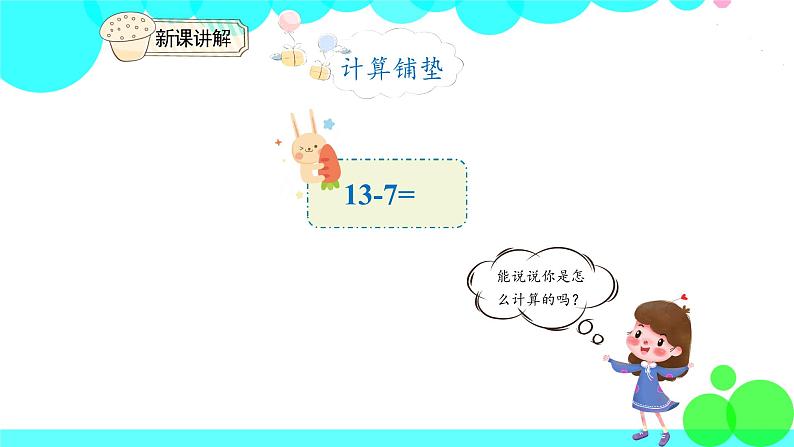 人教版数学1年级下册 2.5 例五 解决问题 PPT课件第3页