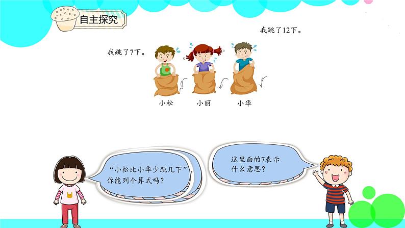 人教版数学1年级下册 2.6 例六 解决问题 PPT课件第8页