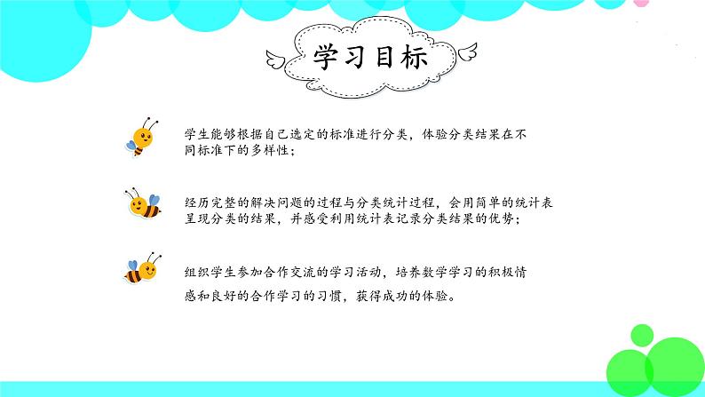 人教版数学1年级下册 3.2 简单统计表 PPT课件第2页