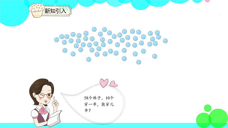 人教版数学1年级下册 4.5 解决问题 PPT课件第3页