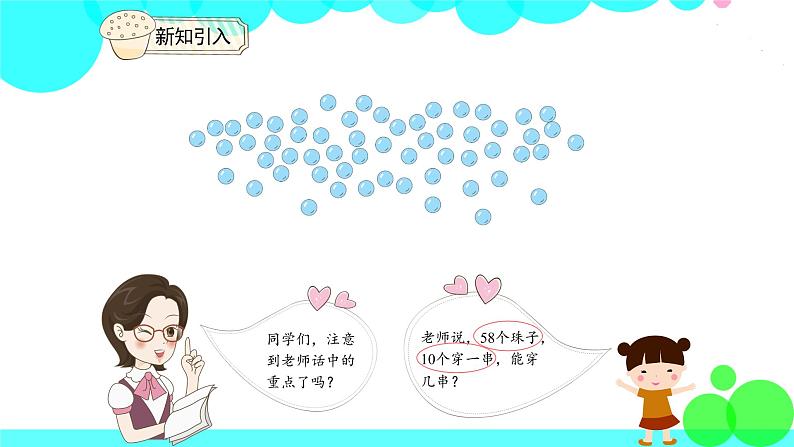 人教版数学1年级下册 4.5 解决问题 PPT课件第4页