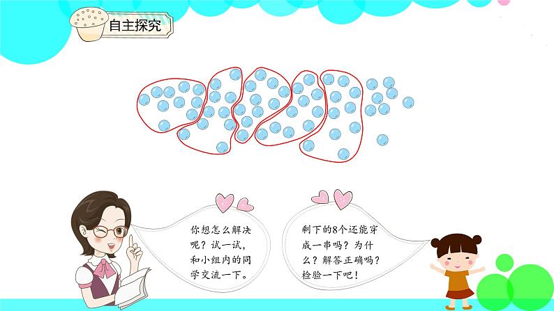 人教版数学1年级下册 4.5 解决问题 PPT课件第5页