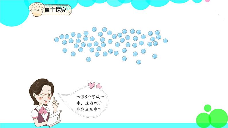 人教版数学1年级下册 4.5 解决问题 PPT课件第6页