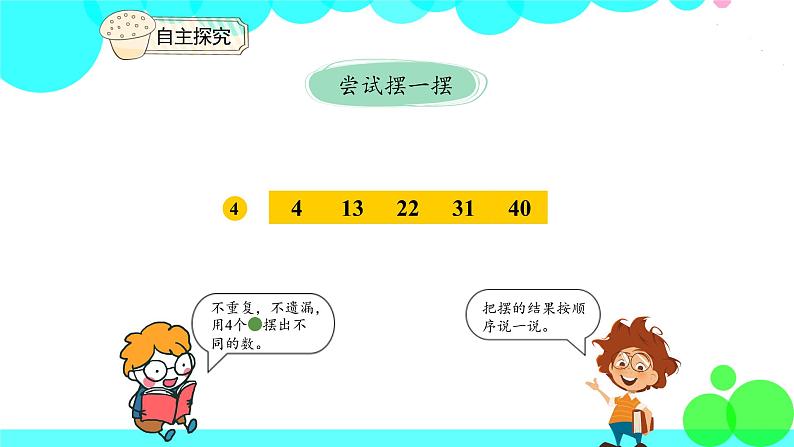 人教版数学1年级下册 4.7 摆一摆，想一想 PPT课件第8页