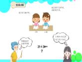 人教版数学1年级下册 6.2 两位数加一位数（不进位）、整十数 PPT课件