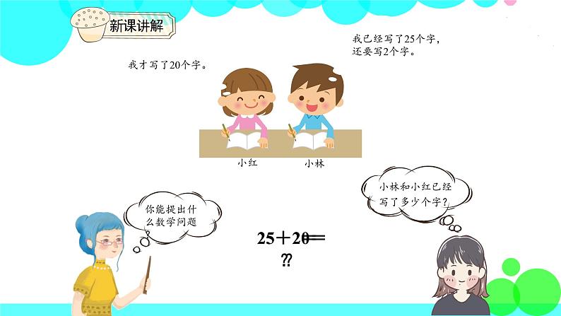 人教版数学1年级下册 6.2 两位数加一位数（不进位）、整十数 PPT课件04