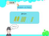 人教版数学1年级下册 6.2 两位数加一位数（不进位）、整十数 PPT课件