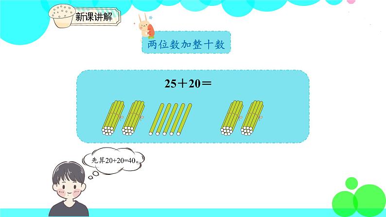 人教版数学1年级下册 6.2 两位数加一位数（不进位）、整十数 PPT课件07