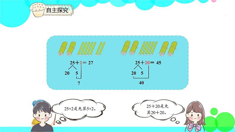 人教版数学1年级下册 6.2 两位数加一位数（不进位）、整十数 PPT课件08