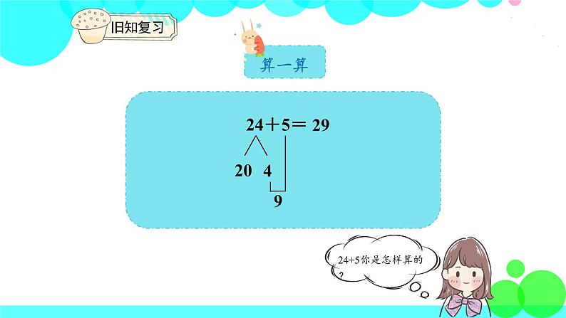 人教版数学1年级下册 6.3 两位数加一位数（进位） PPT课件03