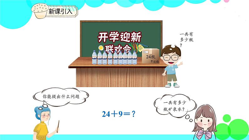 人教版数学1年级下册 6.3 两位数加一位数（进位） PPT课件04