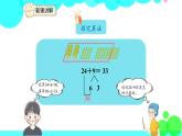 人教版数学1年级下册 6.3 两位数加一位数（进位） PPT课件