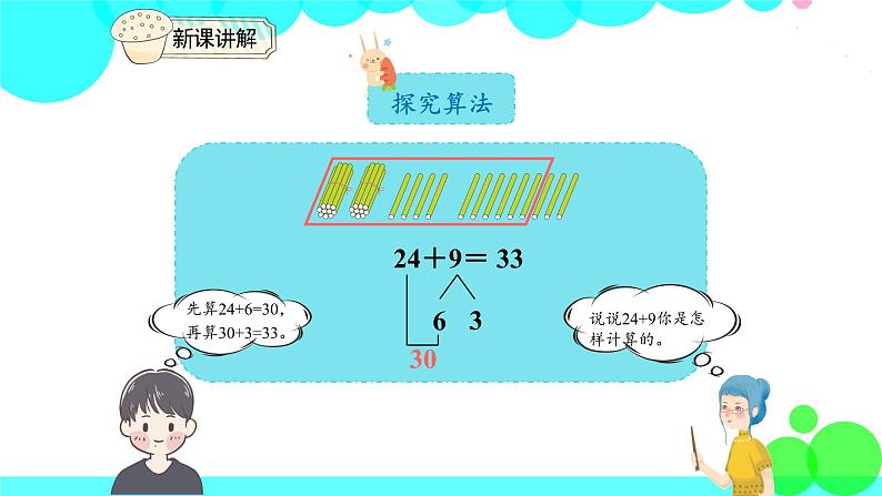 人教版数学1年级下册 6.3 两位数加一位数（进位） PPT课件05