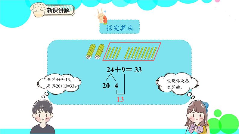 人教版数学1年级下册 6.3 两位数加一位数（进位） PPT课件06