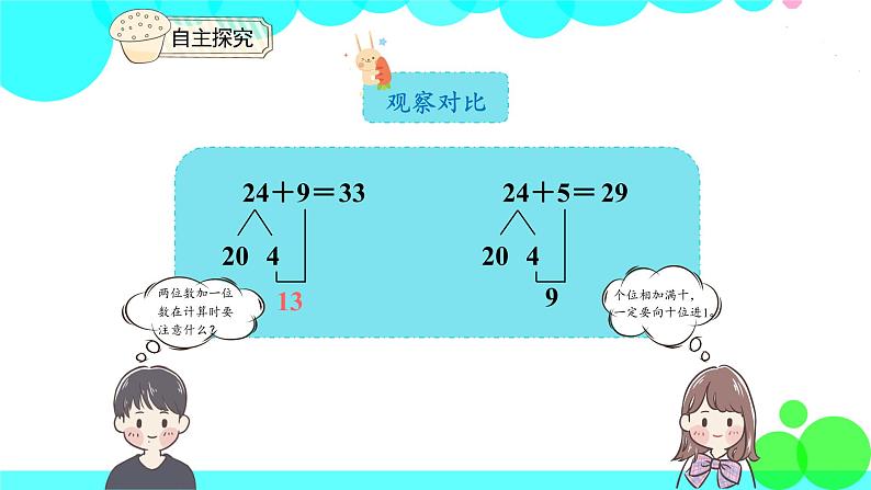 人教版数学1年级下册 6.3 两位数加一位数（进位） PPT课件08