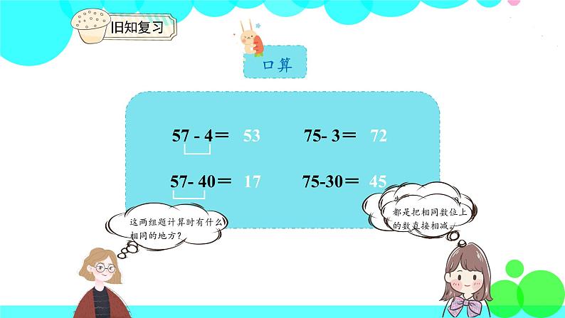 人教版数学1年级下册 6.5 两位数减一位数（退位） PPT课件03