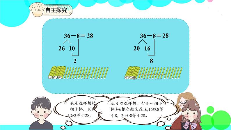 人教版数学1年级下册 6.5 两位数减一位数（退位） PPT课件05