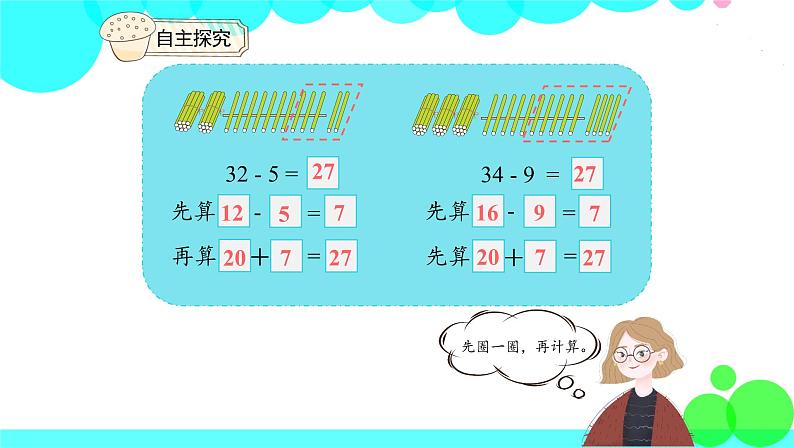 人教版数学1年级下册 6.5 两位数减一位数（退位） PPT课件06