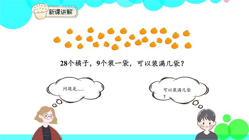 人教版数学1年级下册 6.8 用减去相同的数解决问题 PPT课件04