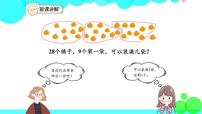 人教版数学1年级下册 6.8 用减去相同的数解决问题 PPT课件05