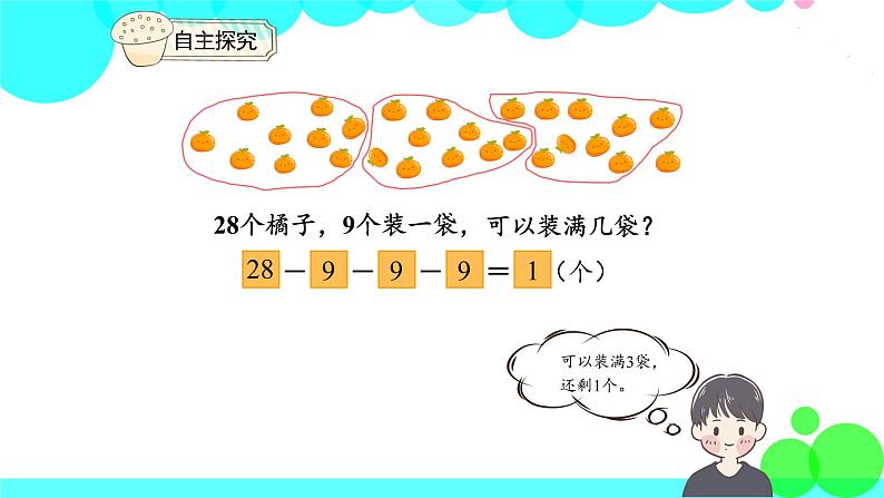 人教版数学1年级下册 6.8 用减去相同的数解决问题 PPT课件06