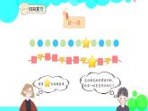 人教版数学1年级下册 7.4 解决问题 PPT课件