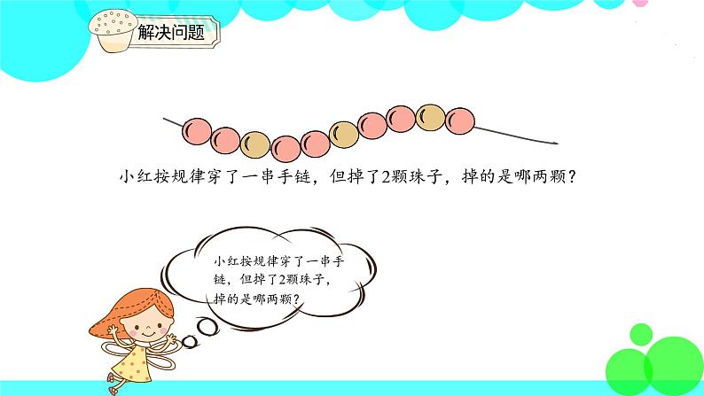 人教版数学1年级下册 7.4 解决问题 PPT课件04