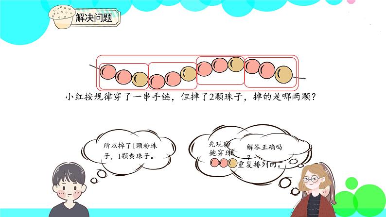 人教版数学1年级下册 7.4 解决问题 PPT课件06