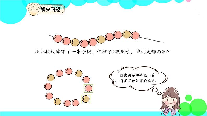 人教版数学1年级下册 7.4 解决问题 PPT课件07