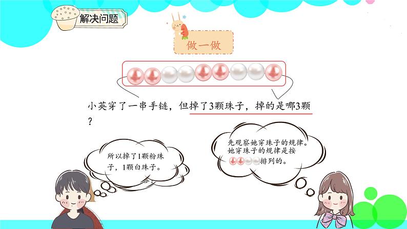 人教版数学1年级下册 7.4 解决问题 PPT课件08