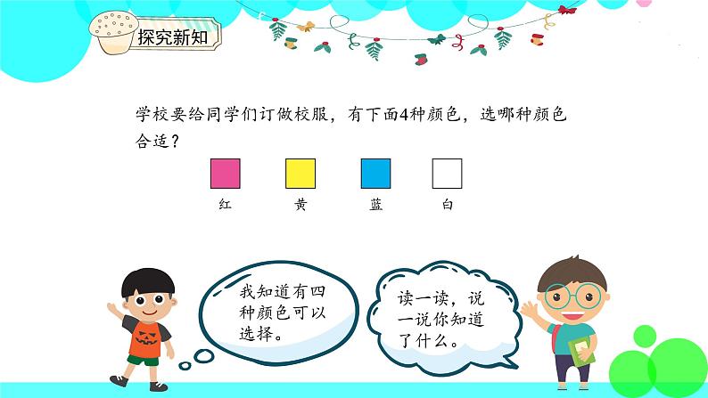 人教版数学2年级下册 1.1调查与收集数据 PPT课件04