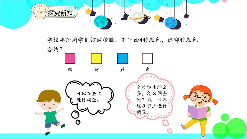 人教版数学2年级下册 1.1调查与收集数据 PPT课件07