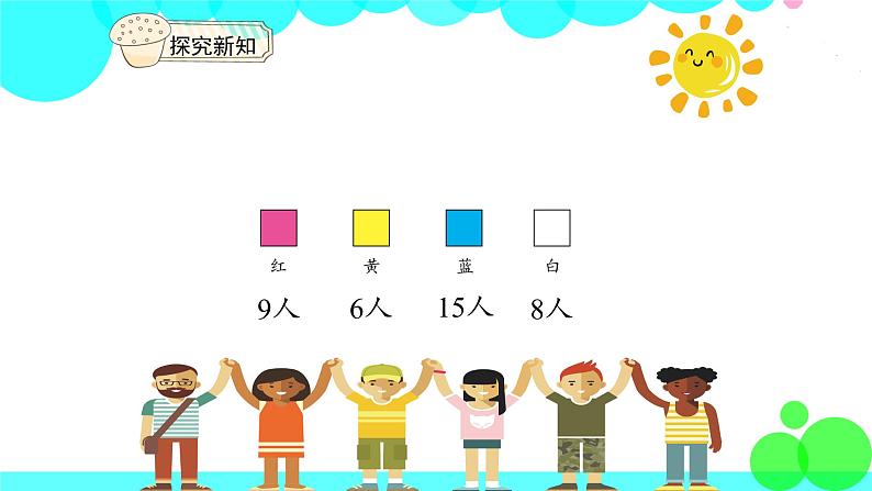 人教版数学2年级下册 1.1调查与收集数据 PPT课件08