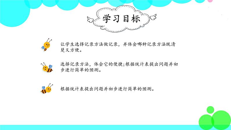 人教版数学2年级下册 1.2不同方法整理数据 PPT课件第2页