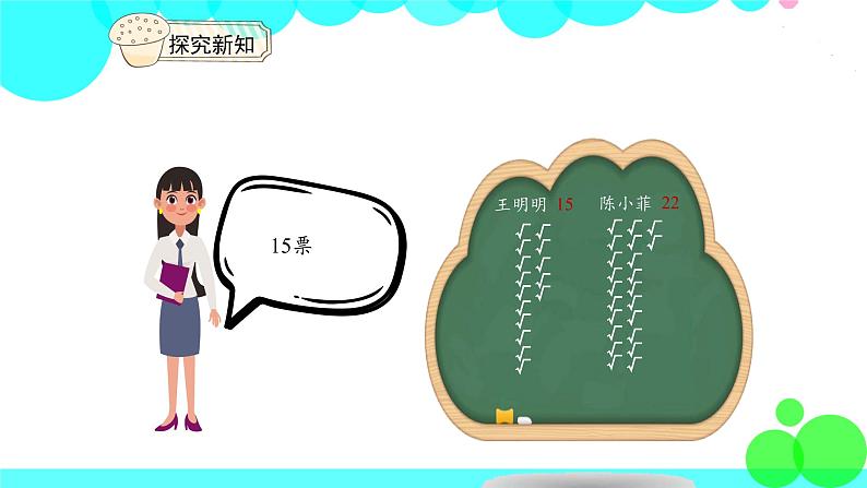 人教版数学2年级下册 1.2不同方法整理数据 PPT课件第4页