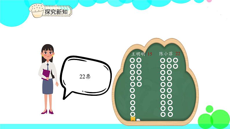 人教版数学2年级下册 1.2不同方法整理数据 PPT课件第5页