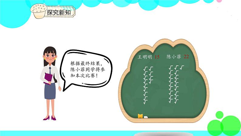 人教版数学2年级下册 1.2不同方法整理数据 PPT课件第6页