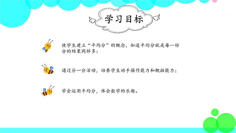 人教版数学2年级下册 2.1 平均分（1） PPT课件02