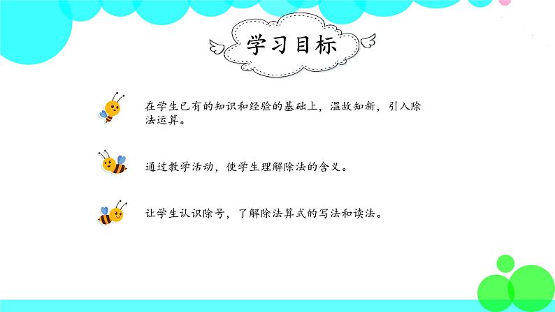 人教版数学2年级下册 2.3 除法的含义 PPT课件第2页