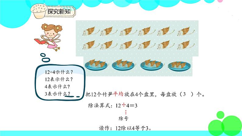 人教版数学2年级下册 2.3 除法的含义 PPT课件第6页