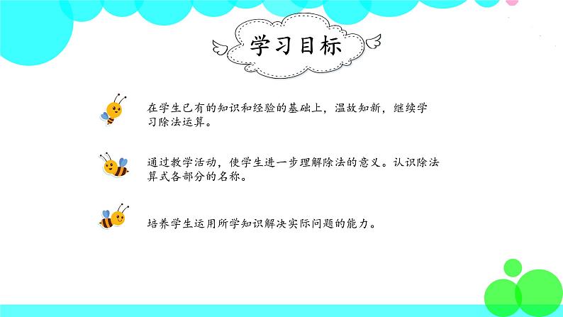 人教版数学2年级下册 2.4 除法算式各部分的名称 PPT课件02