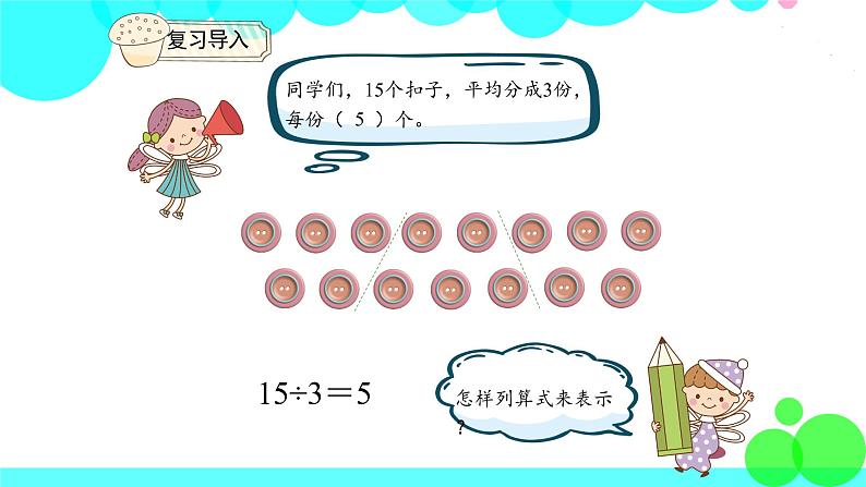 人教版数学2年级下册 2.4 除法算式各部分的名称 PPT课件03